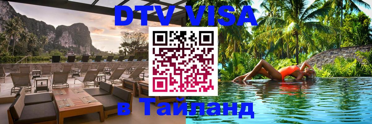 Visa в Таиланд 
